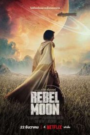 Rebel Moon – Part One: A Child of Fire (2023) บุตรแห่งเปลวไฟ