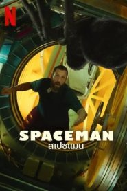 Spaceman (2024) สเปซแมน