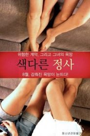 [ใหม่เกาหลี 18+] Unusual Affair (2016) [Soundtrack ไม่มีบรรยายไทย]