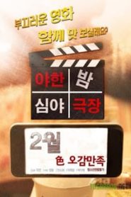 Raunchy late night theater (2016) [ใหม่เกาหลี 18+ Soundtrack NoThai]