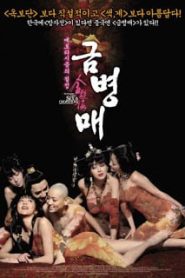 The Forbidden Legend Sex AND Chopsticks II (2009) บทรักอมตะ 2