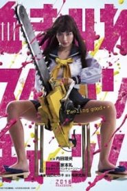 [ใหม่ญี่ปุ่น 18+] Bloody Chainsaw Girl (2016) [Soundtrack ไม่มีบรรยายไทย]