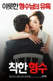 Nice Sister In Law (2016) [เกาหลี 18+Soundtrack ไม่มีบรรยายไทย]