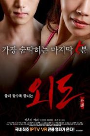 [เกาหลี 18+] Oedo (2016) [Soundtrack ไม่มีบรรยายไทย]