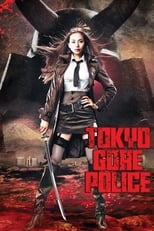 Tokyo Gore Police (2008) ซามูไรโปลิศ