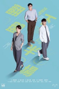 Games Of Two Halves (2025) EP. 1-20 พากย์ไทย