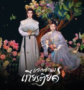 ดูซีรี่ย์ Glory เจตจำนงเกียรติยศ (2025) EP.1-36 จบ