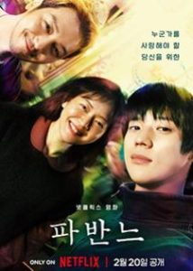 ดูหนัง Pavane (2026) เมื่อใจบ่มรัก พากย์ไทย