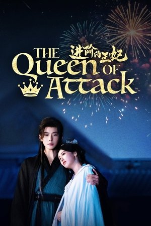 ซีรี่ย์ The Queen of Attack (2025) เกมรักพิชิตบัลลังก์ (พากย์ไทย)