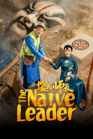 ดูซีรี่ย์ The Naive Leader (2026) ตอนที่ 1-21 (ซับไทย)