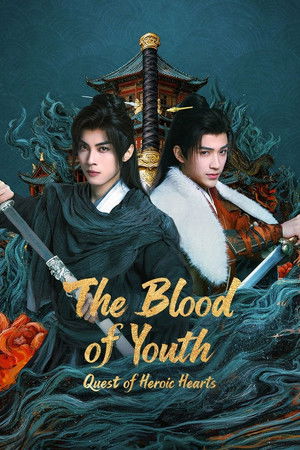 ดรุณพเนจรท่องยุทธภพ ยอดยุทธ์ไร้เทียมทาน The Blood of Youth: Quest of Heroic Hearts (2026) (พากย์ไทย)