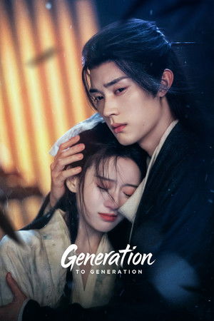 ซีรี่ย์จีนเรื่อง ทิวากาลแห่งพิรุณโปรย Generation to Generation (2026)