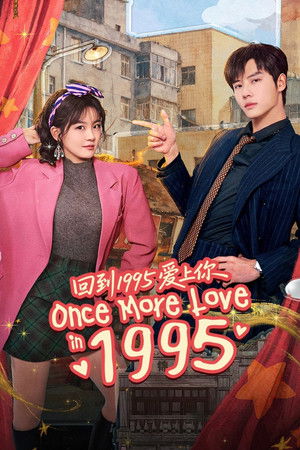 รักข้ามเวลา หัวใจย้อนปี 1995 Once More Love in 1995 (2026) EP.1-24 ซับไทย