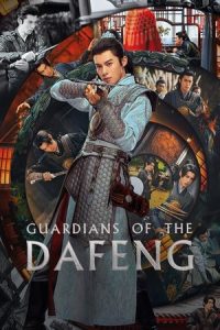 Guardians of the Dafeng ผู้พิทักษ์รัตติกาลแห่งต้าเฟิ่ง (2024) (พากย์ไทย) HD เต็มเรื่อง