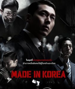 Made in Korea (2025) EP.1-6 ตอนจบ (พากย์ไทย)