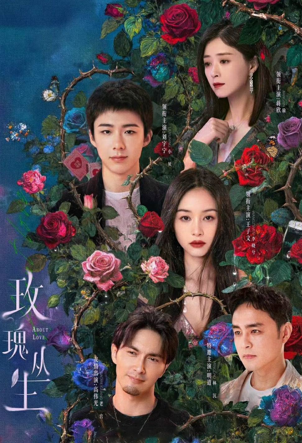 ดูซีรี่ย์ กุหลาบผลิบานในหัวใจ About Love (2026) ซับไทย