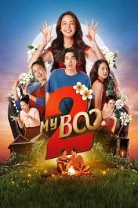 หนังเรื่อง อนงค์ 2..สามสี่ชาติ My Boo 2