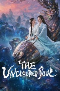 ดูซีรี่ย์ เซียวเหยาพลิกชะตาราชาปีศาจ (พากย์ไทย)The Unclouded Soul (2025)