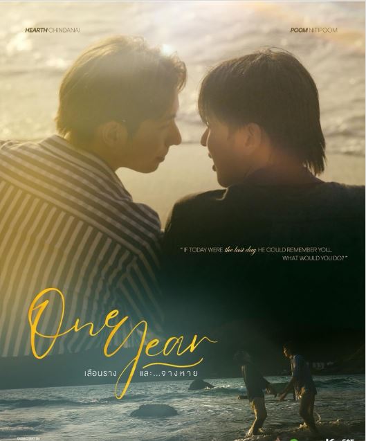 One Year (2026) เลือนราง และจางหาย Uncut Version พากย์ไทย