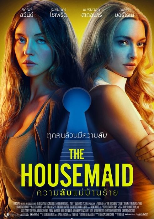 ซีรี่ย์ ความลับแม่บ้านร้าย (พากย์ไทย) The Housemaid (2025)