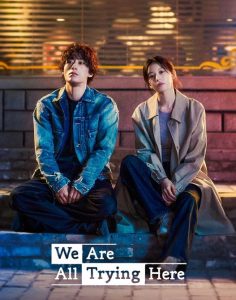 ซีรี่ย์เกาหลี We Are All Trying Here (2026) 12 ตอน (ซับไทย)