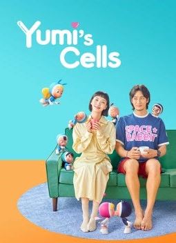ดูซีรี่ย์ Yumi’s Cells 3 ยูมีกับเซลล์สมองสุดอลเวง 3 (2026) 12 ตอน