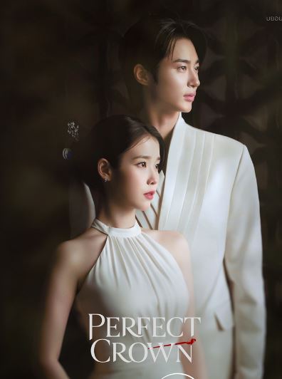 ซีรี่ย์เกาหลี Perfect Crown รักนี้มงลง (2026) 16 ตอนจบ (พากย์ไทย/ซับไทย)