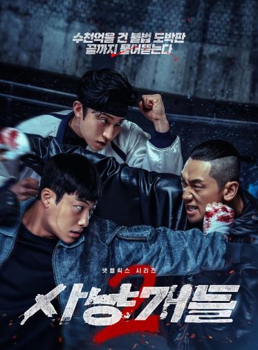 ซีรี่ย์ Bloodhounds (2026) บลัดฮาวด์ ซีซั่น 2