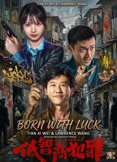 ซีรี่ย์ ภารกิจจับโจรของตำรวจดวงเฮง ซับไทย Born With Luck (2026) (24 ตอนจบ)