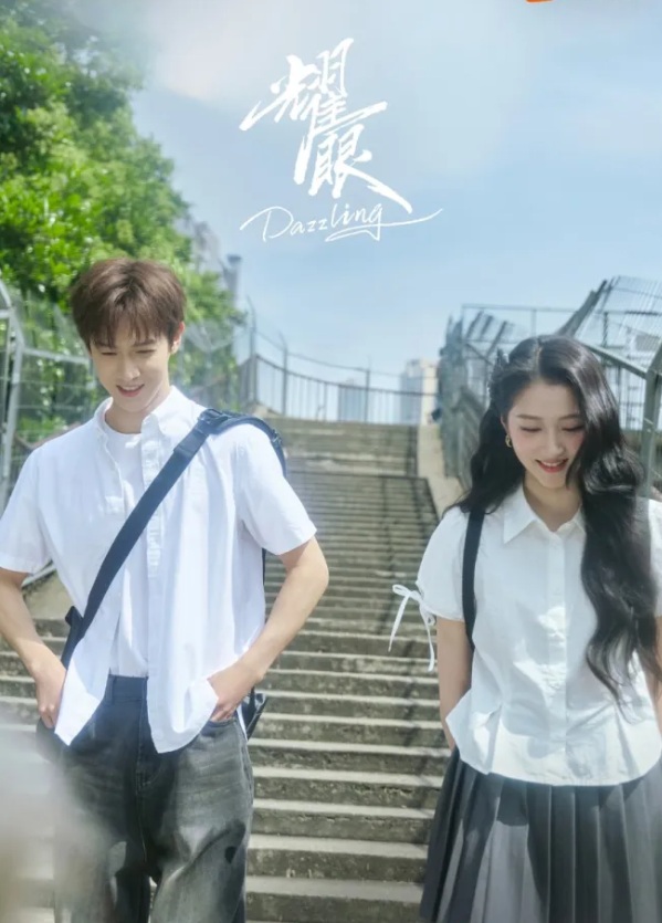 ดูซีรี่ย์ พราว ซับไทย Dazzling (2026)