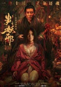 ดูหนัง การกลับมาของปีศาจร้าย (พากย์ไทย) Evil s Return (2026)