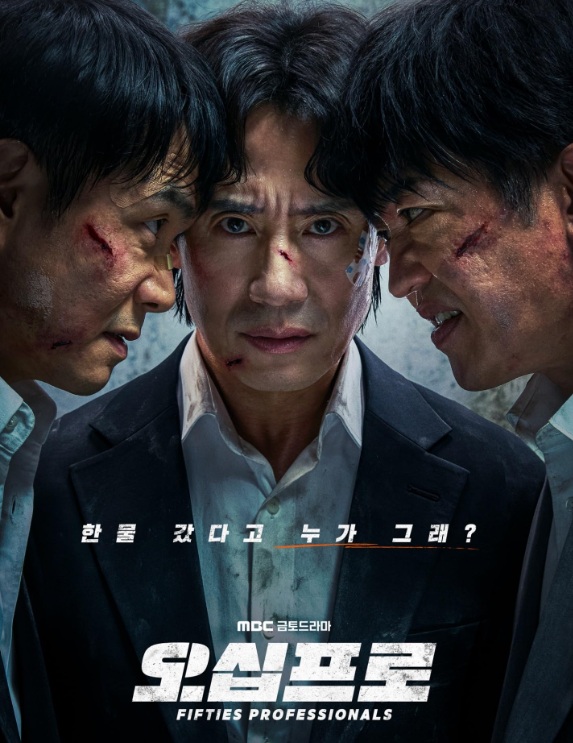 ดูซีรี่ย์ มือโปรห้าสิบพลัส ซัพไทย Fifties Professionals (2026)