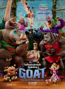 คุณแพะหัวใจไม่แพ้ (พากย์ไทย) GOAT (2026)