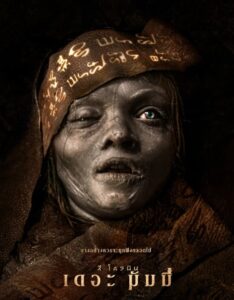 ดูหนัง ลี โครนิน เดอะ มัมมี่ (พากย์ไทย) Lee Cronins The Mummy (2026)