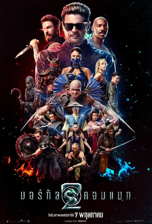 ดูหนัง มอร์ทัล คอมแบท 2 (พากย์ไทย) Mortal Kombat II (2026)