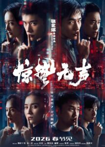 ดูหนัง เกมล่าทรชน คนล่าคน พากย์ไทย Scare Out (2026)