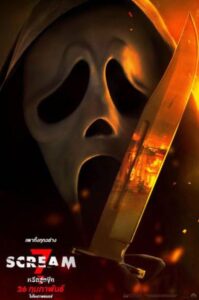 ดูหนัง  หวีดสุดขีด 7 (พากย์ไทย) Scream 7 (2026)