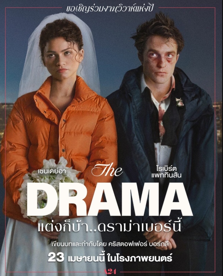 แต่งก็บ้า..ดราม่าเบอร์นี้ (พากย์ไทย) The Drama (2026)