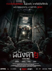 ดูหนัง ผีบังตาย พากย์ไทย Village of the Dead (2025)