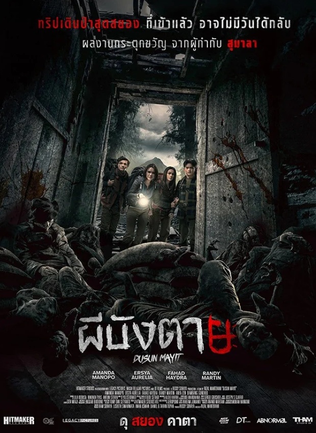 ดูหนัง ผีบังตาย พากย์ไทย Village of the Dead (2025)