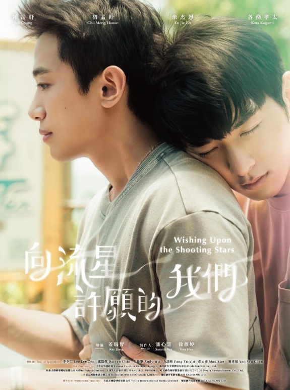 ดูซีรี่ย์ คำอธิษฐานใต้ดวงดาว ซับไทย Wishing Upon the Shooting Stars (2026)