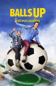 ดูหนัง โกลาหล บอลโลก (ซับไทย) Balls Up (2026)