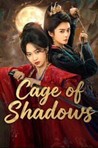 ซีรี่ย์จีน Cage of Shadows (2026) กรงขังแห่งเงา EP.1-23 พากย์ไทย (จบ)