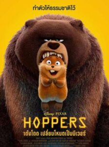 ดูหนัง เด้งโดด เปลี่ยนโหมดเป็นบีเวอร์ พากย์ไทย Hopper (2026)