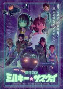 Milky Subway The Galactic Limited Express (2026) มิลกี้ ซับเวย์ รถไฟด่วนทะลุกาแล็กซี เดอะ มูฟวี่ พากย์ไทย