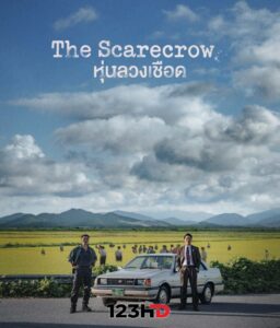 ดูซีรี่ย์เกาหลี หุ่นลวงเชือด The Scarecrow (2026) 12 ตอน