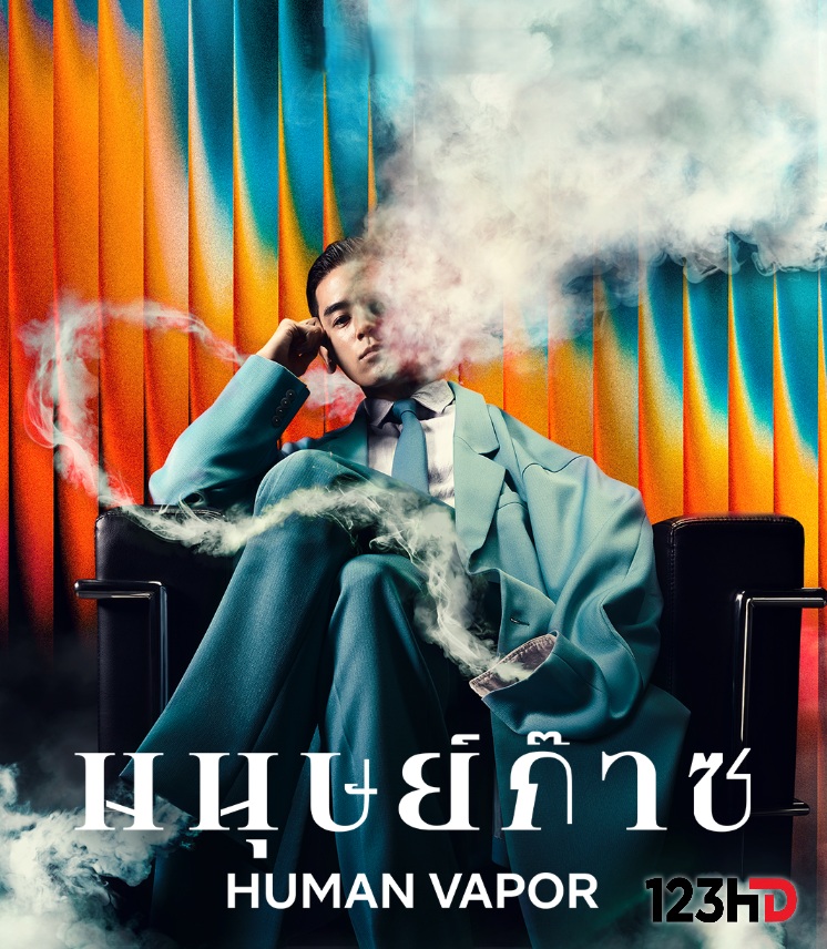 ดูซีรี่ย์ มนุษย์ก๊าซ (พากย์ไทย | ซํบไทย) Human Vapor (2026)