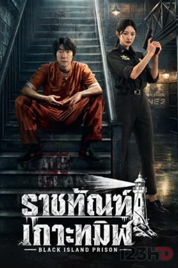 ดูซีรี่ย์ ราชทัณฑ์เกาะทมิฬ (ซับไทย) Black Island Prison (2026)